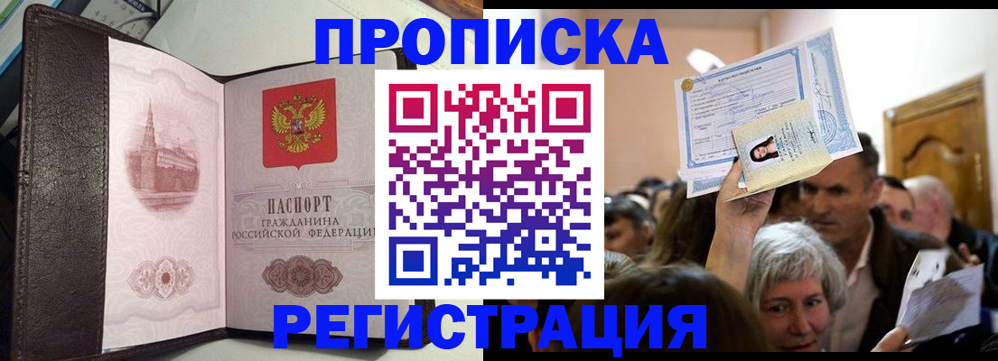 прописка для работы в Енисейске