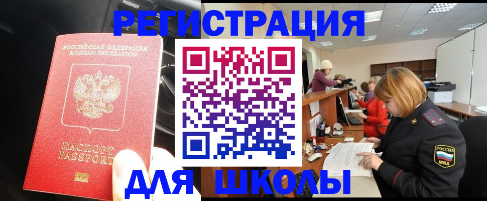 временная регистрация недорого в Енисейске