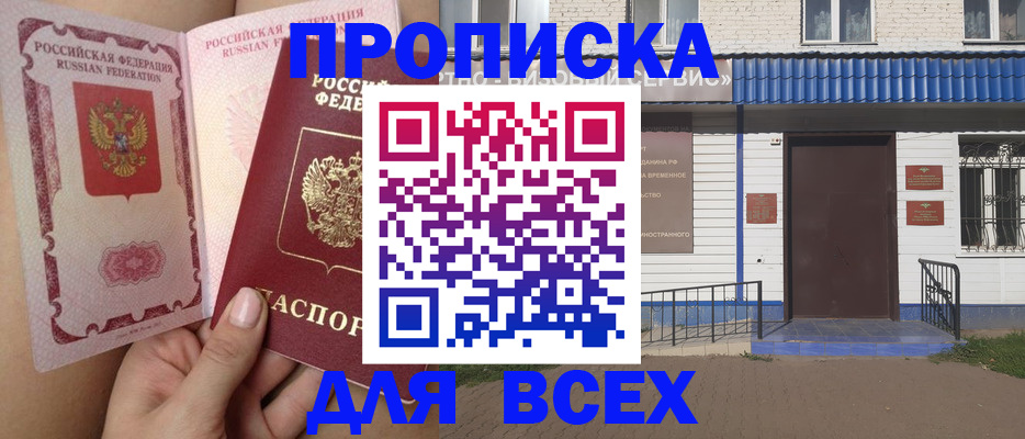 прописка поиск в Енисейске