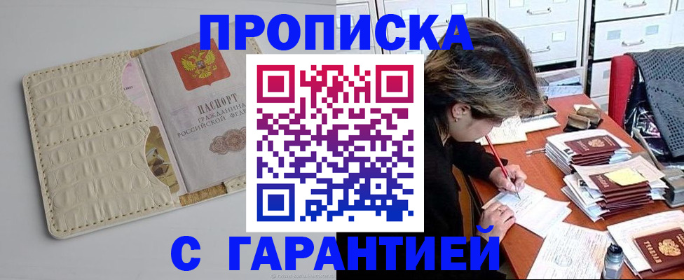 временная регистрация для всех в Енисейске