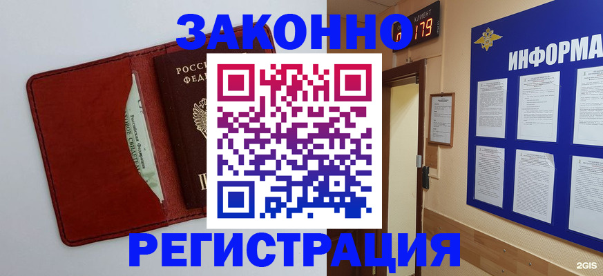 прописка законно в Енисейске