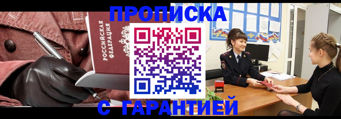 временная регистрация гарантия в Енисейске